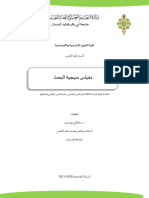 مطبوعة محاضرات في مقياس منهجية البحث العلمي Pto