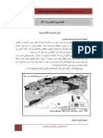 مقياس علم الخرائط - المحاضرة رقم 05 - أنواع الخرائط الأكثر شيوعا