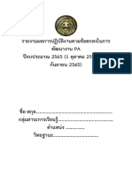 บันทึกข้อความ คำนำ สารบัญ