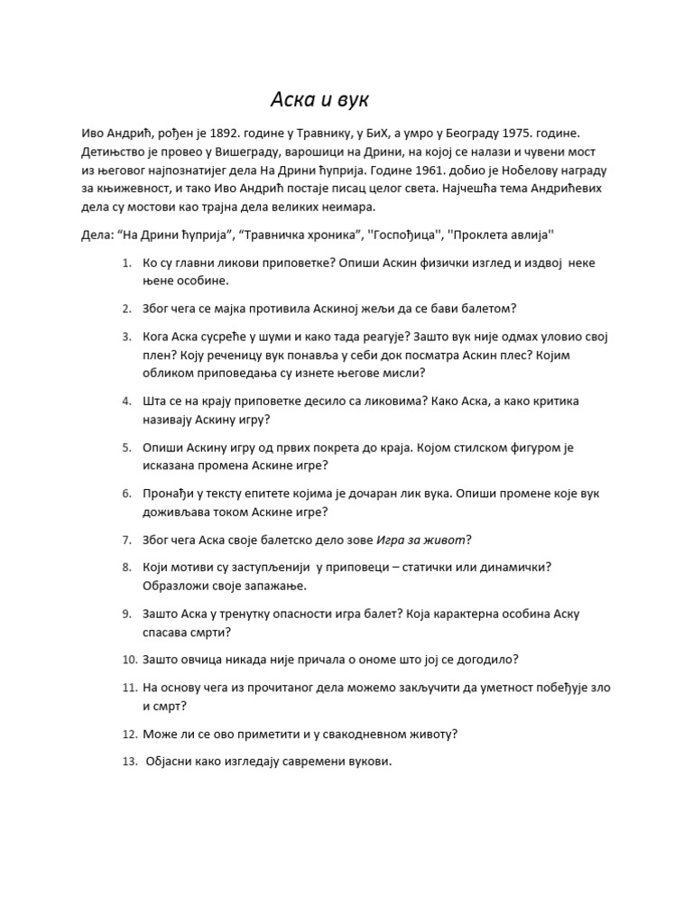 Аска и вук | PDF