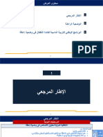 العرض 1 البرنامج الوطني للتربية الدامجة - Copie