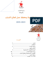 استراتيجيةومخطط عمل الشباب 2023-2035