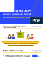 Держстандарт Базової середньої освіти