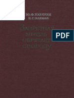 Karyakin Plimak Zapretnaya Mysl Obretaet Svobodu 1966 Text