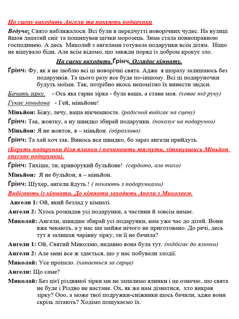 Новий рік сценарій 2024 | PDF