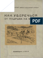 Как уберечься от подрыва на минах 1944