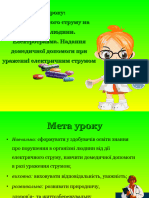 Обмороження урок 7