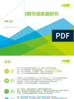 艾瑞咨询：2022年中国网络招聘行业市场发展研究报告