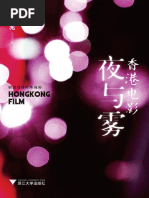 香港电影夜与雾(汤祯兆) (Z-Library) | PDF
