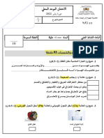 النشاط العلمي مع عناصر الإجابة