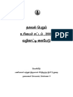 Information Act 2005 Tamil Manual