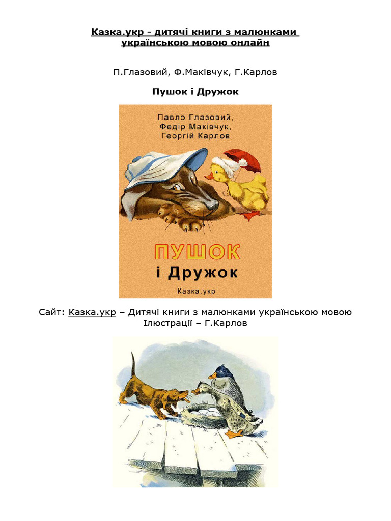 Pushok I Druzhok | PDF