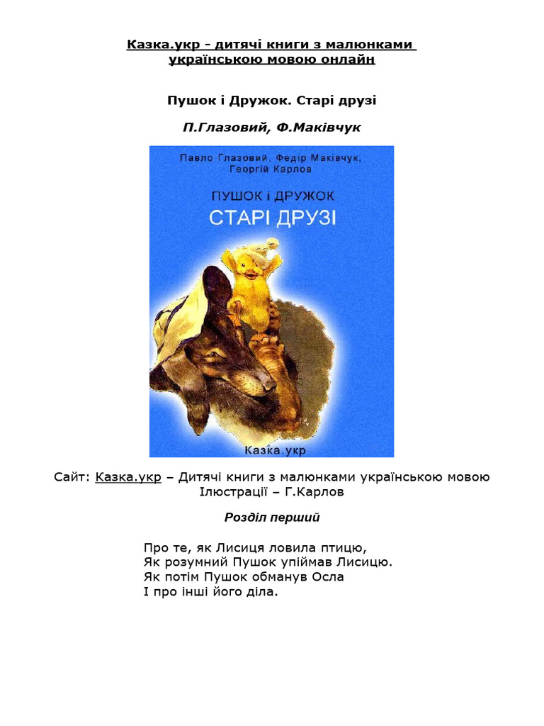 Pushok I Druzhok Stari Druzi | PDF