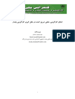 اخلاق کارآفرینی، عاملی تسریع کننده در شکل گیری کارآفرینی پایدار