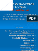 System Development Life Cycle 4