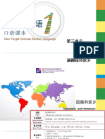 新目标汉语口语课本1课件 第3单元