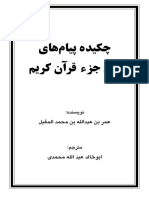 Payam Hai 30 Juz Quran PDF