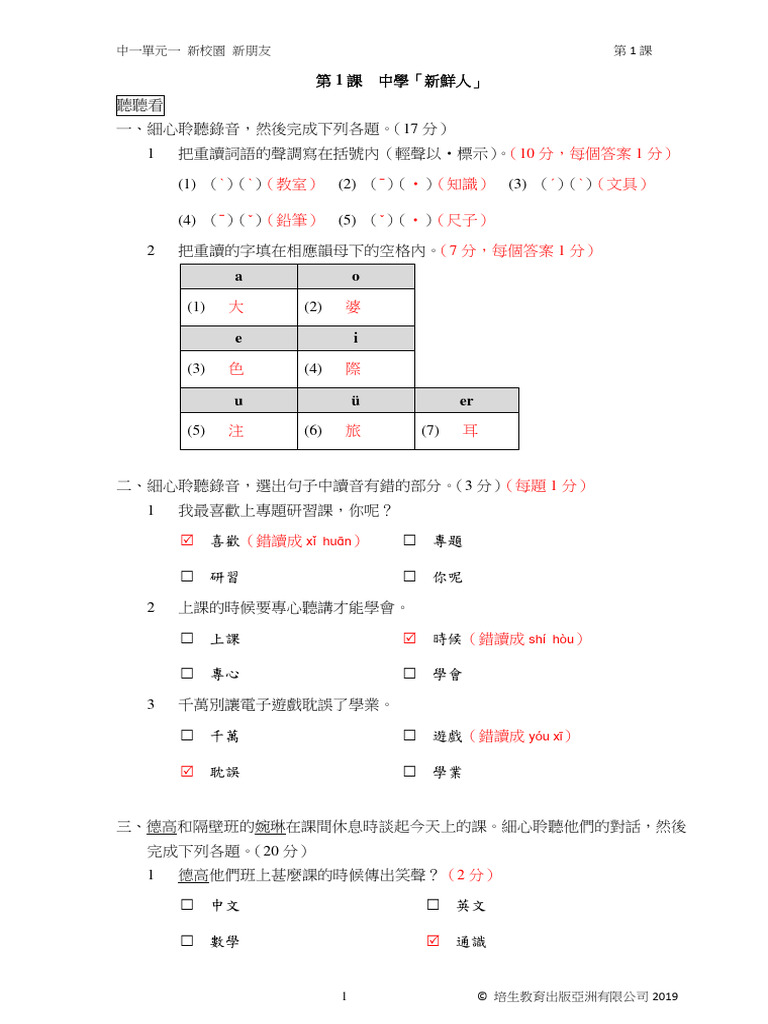 Jspa WB01 U1 Te | PDF