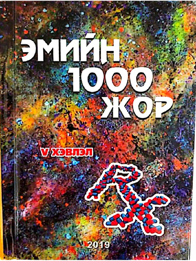 1000 эмийн жор | PDF