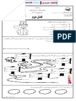 ‎⁨آزمون فصل دوم ریاضی (08) (2) ⁩