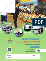 ชุดกิจกรรมการเรียนรู้ ภาษาไทย ป.1 (นร.) ภาคเรียนที่ 1 2565-03230936