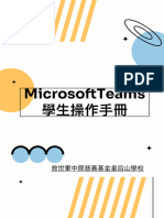 Microsoft Teams 學⽣操作⼿冊