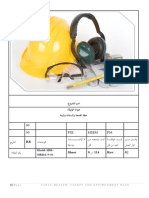 HSE Plan Arabic