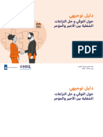 HiiL Tunisia Employment Justice Guidelines AR - Online