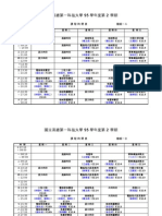 課程時間表 (確定)