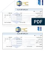 نموذج تكليف للقيام بأمورية ابيك للصناعات الاسمنتية