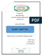 مطبوعتك في مقياس إدارة الموارد البشرية