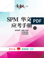 2022-SPM-ChineseExam