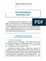 文章精选 - 浅析中国和美国专利创造性判断之异同
