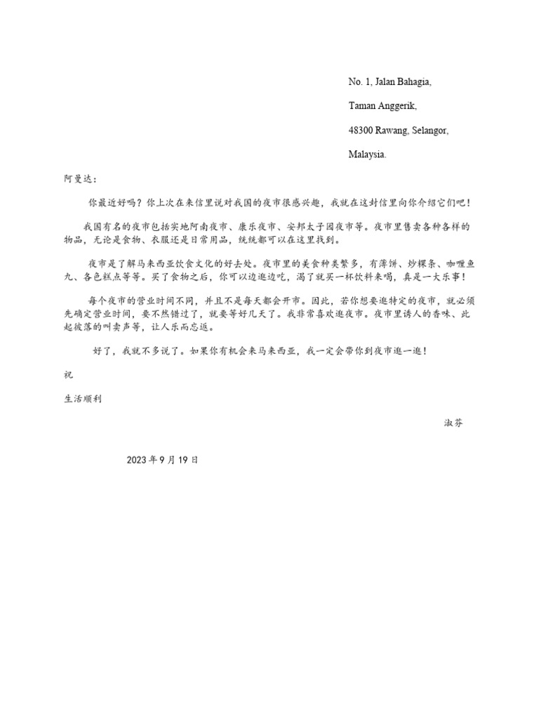 课堂评估6 私函 范文 Contoh Karangan | PDF