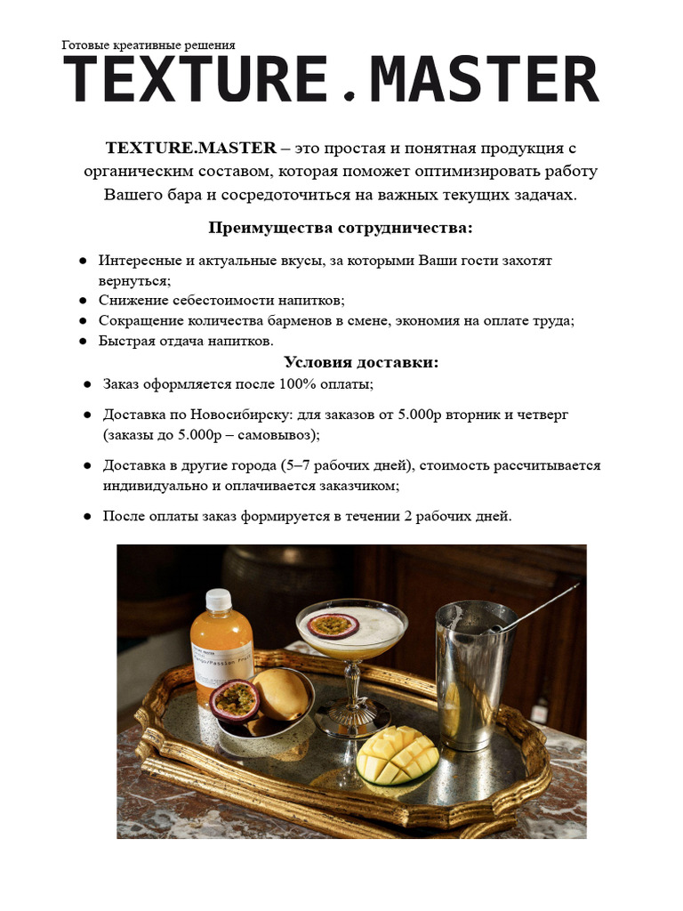 Texture.master Price (New Август 2022) | PDF
