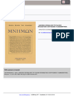 X.Χατζιωσήφ 200 χρόνια από τη Γαλλική Επανάσταση Εορτασμός ή αμφιβήτηση -