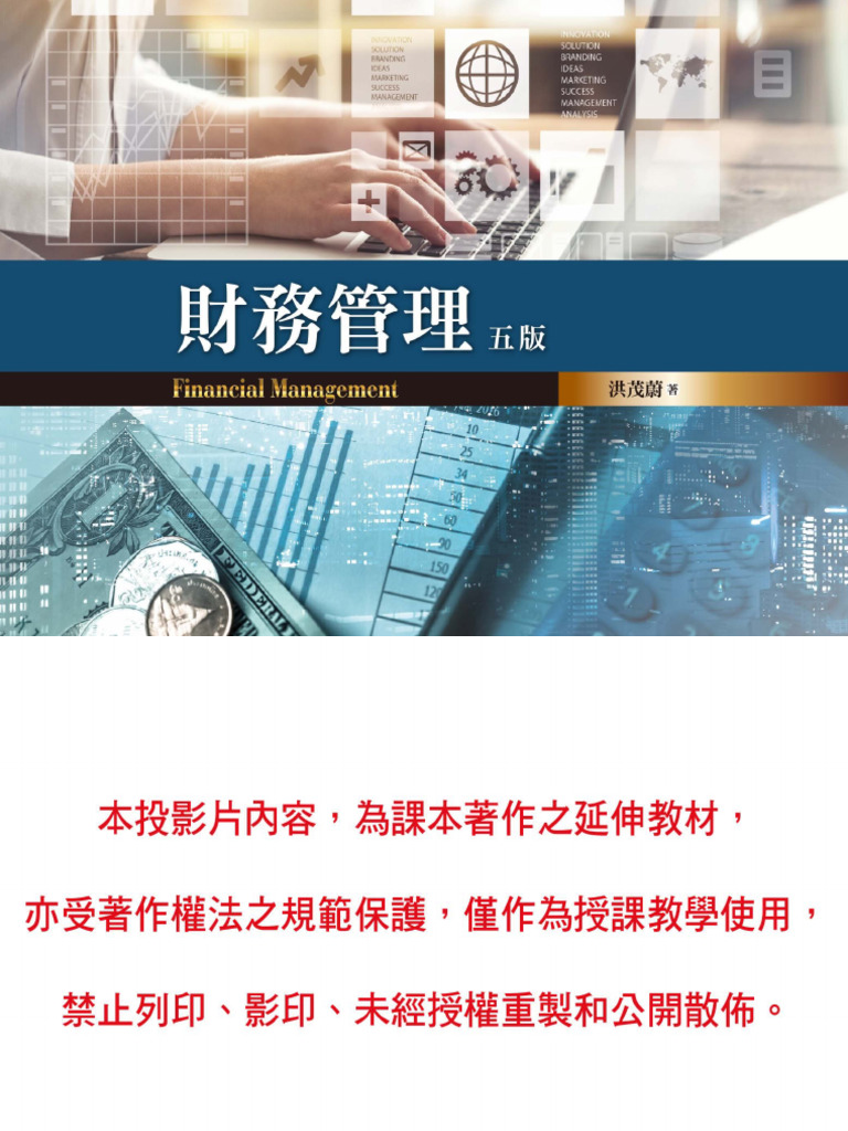 È ¡Å Ç®¡Ç PPT CH05 | PDF