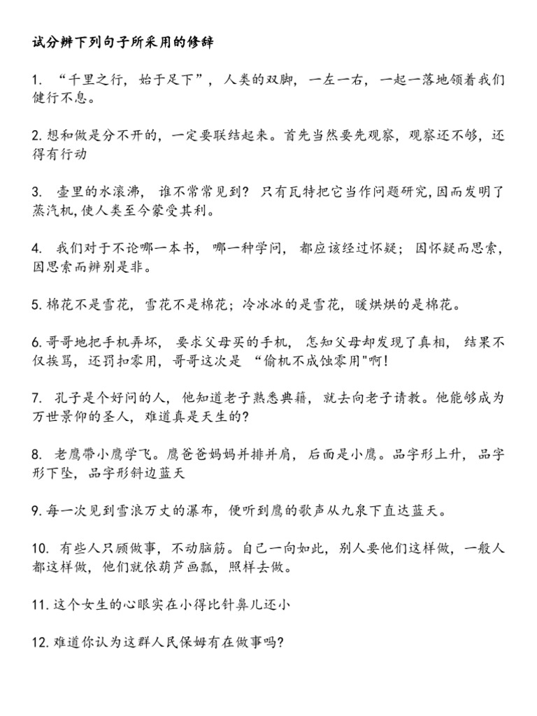 F3b修辞 复句 概述 | PDF