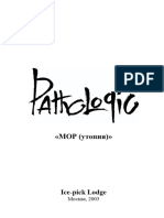11.2 Pathologic Design v12