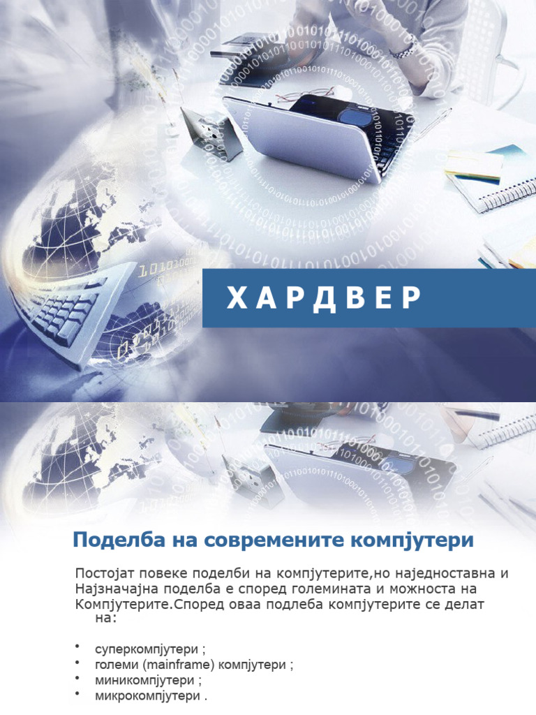 ХАРДВЕР | PDF