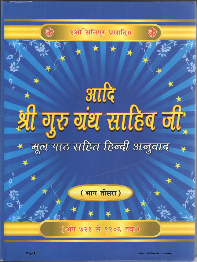 Adi Sri Guru Granth Sahib Ji Bhag 3 | PDF