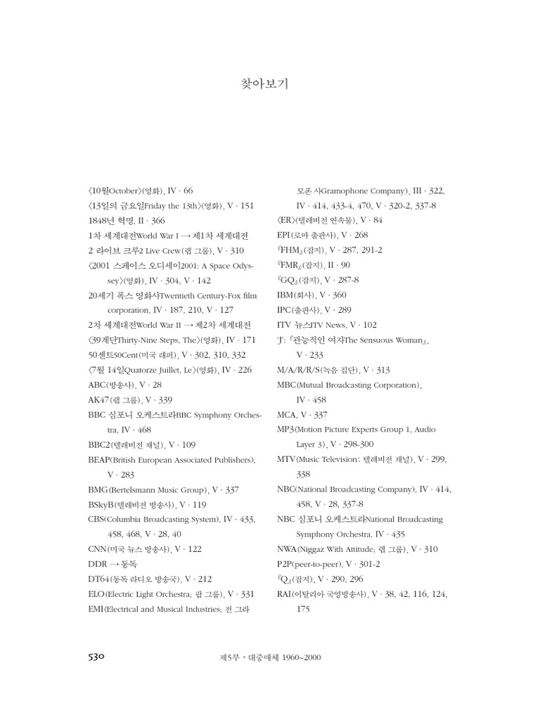 유럽문화사 찾아보기 | PDF, image size:768x1024