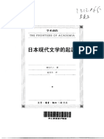 (柄谷行人) 日本现代文学的起源 (学术前沿) 2006