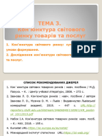 Тема 3