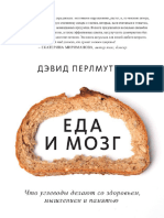 Devid Perlmutter Eda I Mozg PDF