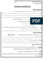 الاختبار الاسلامية1