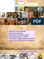 Наукові й технічні досягнення. Книгодрукування. Раннє Відродження. Гуманізм