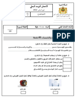 الامتحان المحلي 1 عناصر الاجابة النشاط العلمي 2