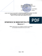 ЗБІРКА - ВЧИМОСЯ ВИКОНУВАТИ РАЗОМ №1 (В.Пархоменко) 2021