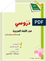 ملخص اللغة العربية 6 PDF